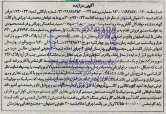 مزایده,یکباب منزل مسکونی