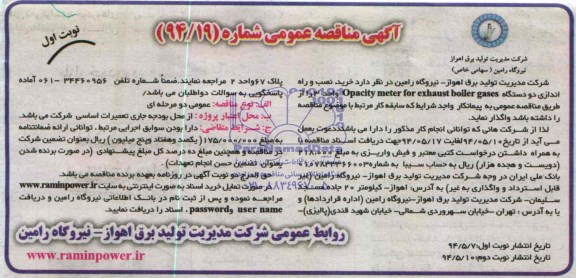 آگهی مناقصه عمومی , مناقصه خرید، نصب و راه اندازی دو دستگاه Opacity meter for exhaust boiler gases