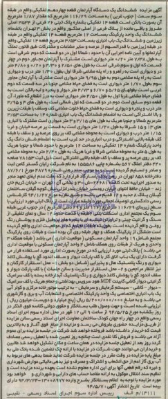 مزایده,اپارتمان