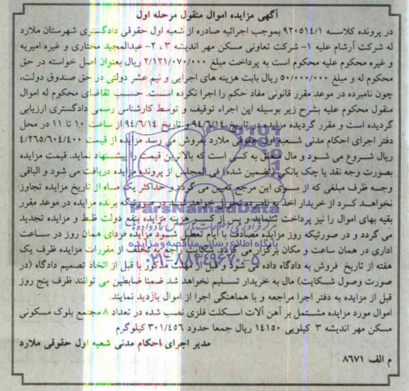 مزایده آهن آلات اسکلت فلزی