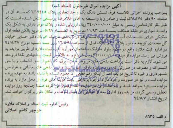 مزایده,یکواحد تجاری