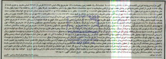 مزایده,زمین