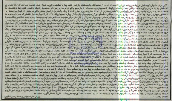 مزایده,اپارتمان