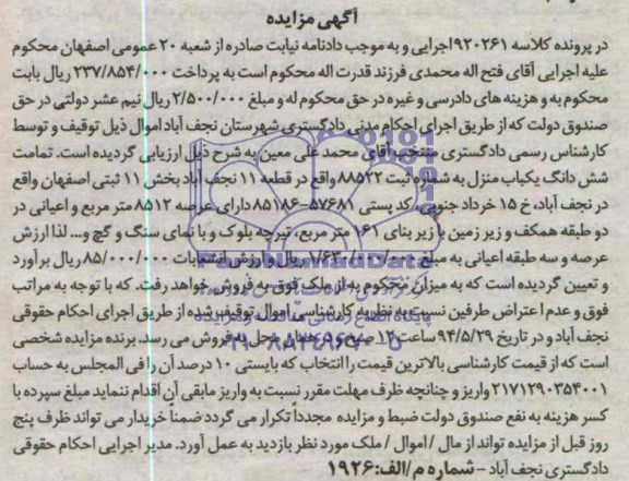 مزایده,یکباب منزل