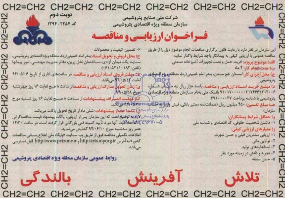 فراخوان , فراخوان خرید، حمل و نصب تجهیزات آشپزخانه صنعتی 