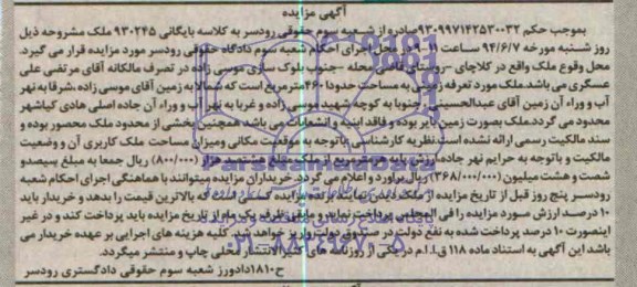 مزایده,ملک