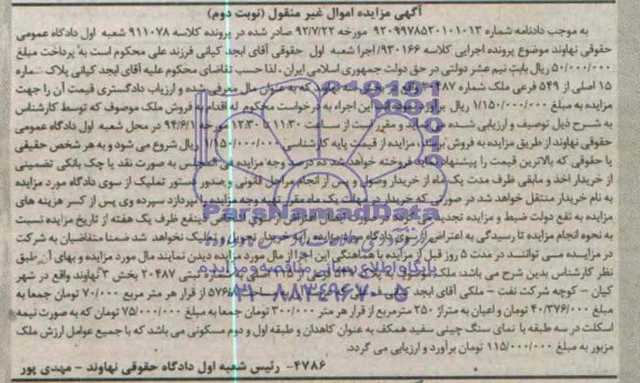 مزایده,ملک