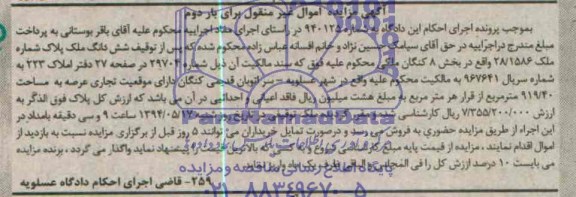 مزایده,ششدانگ ملک