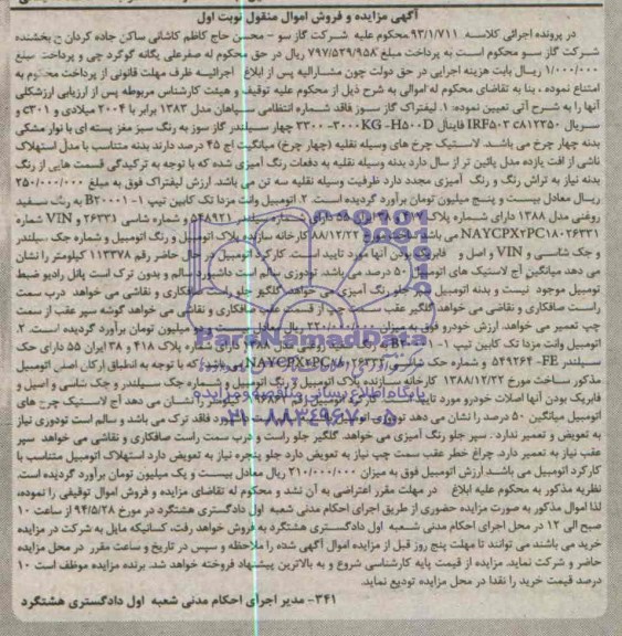 آگهی مزایده ,مزایده لیفتراک گاز سوز