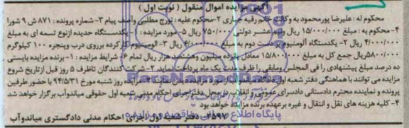 مزایده , مزایده یکدستگاه حدیده از نوع تسمه ای
