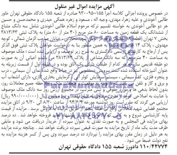 مزایده,زمین