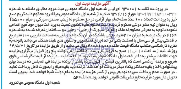 مزایده,ملک