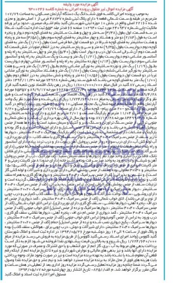 مزایده,اپارتمان