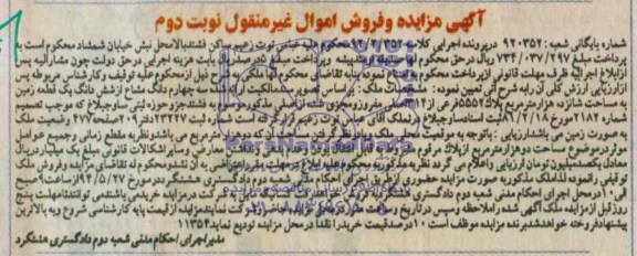 مزایده,زمین