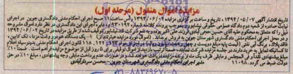 مزایده , مزایده یک دستگاه خودرو وانت مزدا