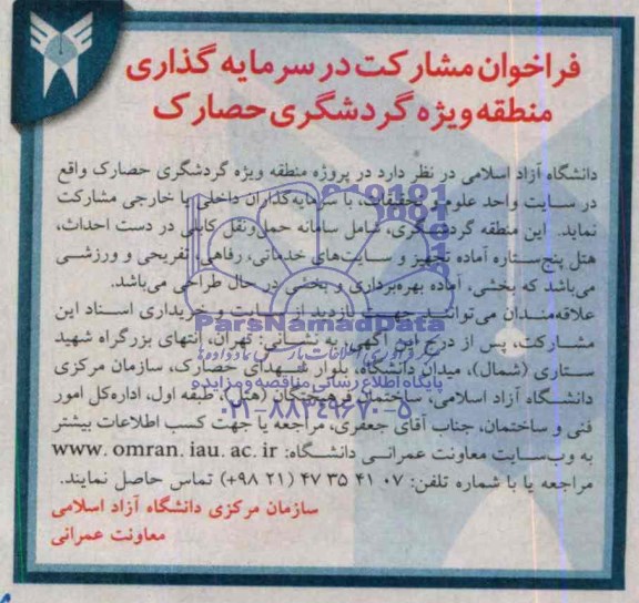 فراخوان مشارکت,فراخوان در سرمایه گذاری