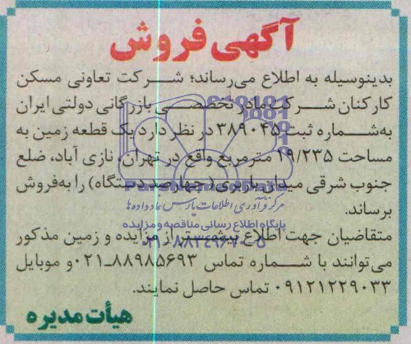 مزایده,یک قطعه زمین