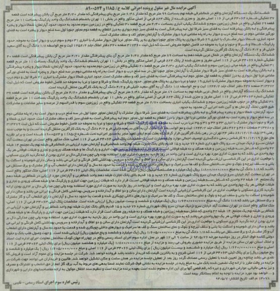 اگهی مزایده اموال غیر منقول یک دستگاه آپارتمان