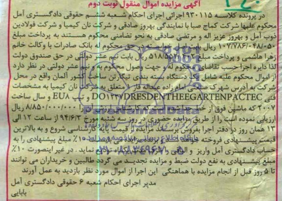 مزایده اموال منقول , مزایده اموال منقول یک دستگاه بسته بندی تیگارتن