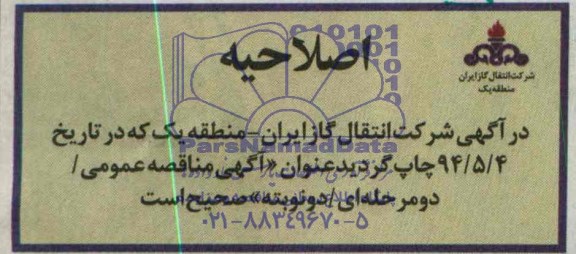 اصلاحیه 
