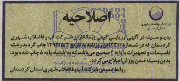 اصلاحیه 