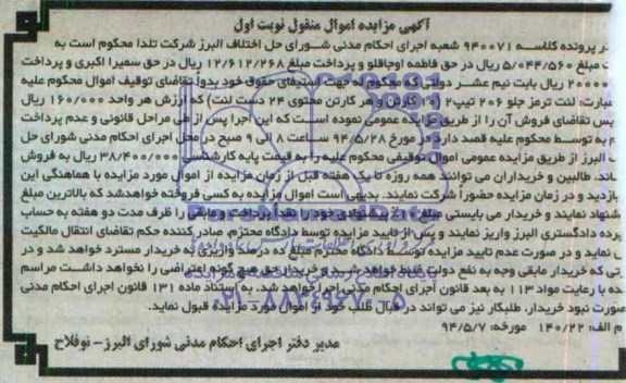 مزایده , مزایده لنت ترمز جلو 206 تیپ 2