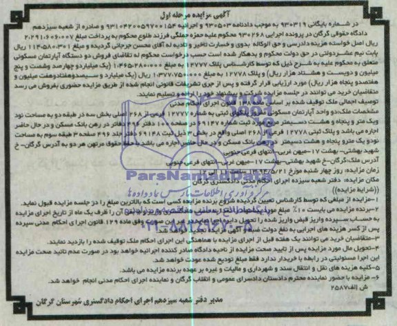 مزایده,دو دستگاه اپارتمان
