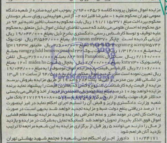 مزایده ,مزایده چاپگر