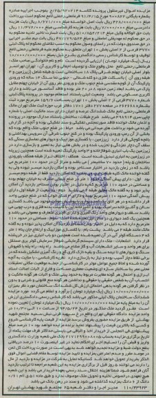 مزایده,ششدانگ ساختمان پلاک ثبتی