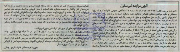 مزایده,اپارتمان