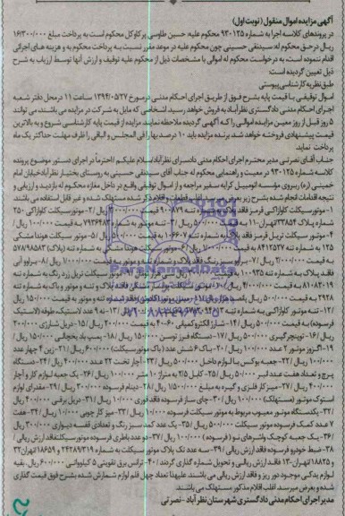 مزایده اموال منقول , مزایده اموال منقول موتورسیکلت کاوازاکی