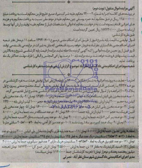 آگهی مزایده اموال منقول , مزایده سه عدد مخزن پلی اتیلن ایستاده ...