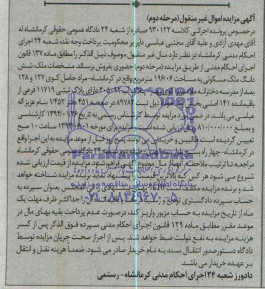 مزایده,ملک مسکونی