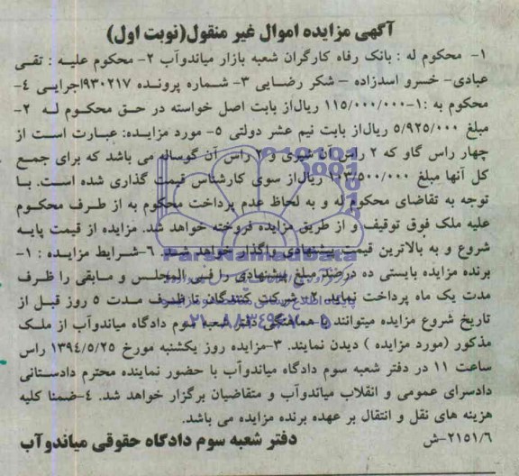 مزایده , مزایده چهار راس گاو