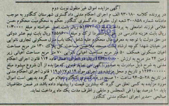 مزایده,منزل مسکونی تجاری