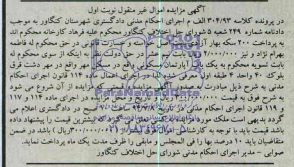 مزایده,اپارتمان