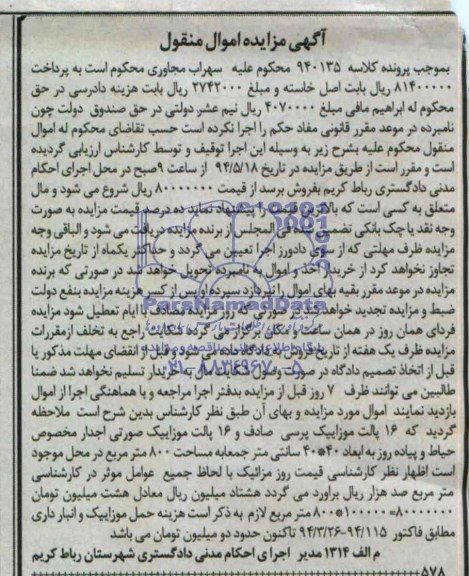 آگهی مزایده اموال منقول , مزایده فروش انواع پالت موزاییک