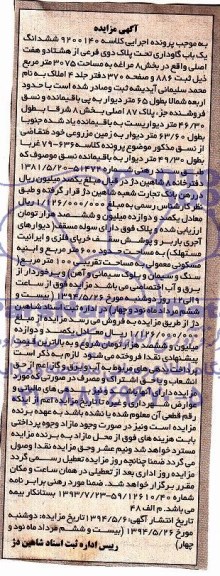 آگهی مزایده یک باب گاوداری