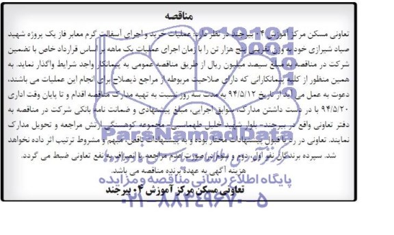 آگهی مناقصه , مناقصه عملیات خرید و اجرای آسفالت گرم معابر فاز یک 
