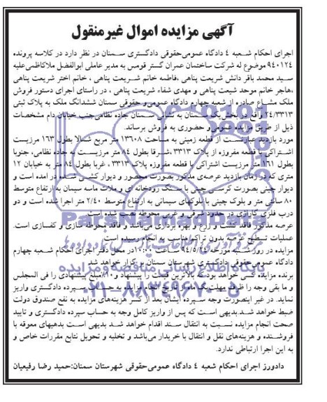مزایده,ملک