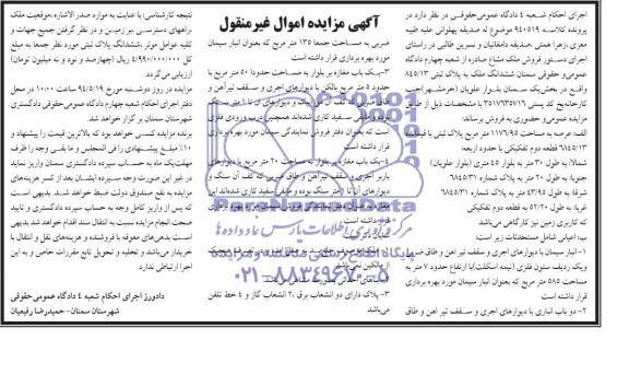 مزایده,ملک