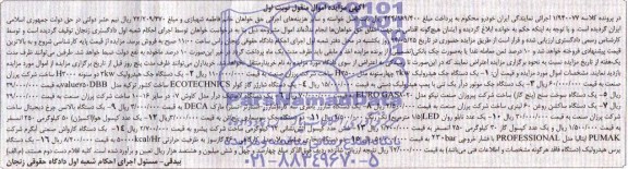 آگهی مزایده , مزایده یک دستگاه جک هیدرولیک