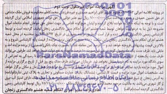 مزایده,یک باب عمارت مسکونی و تجاری