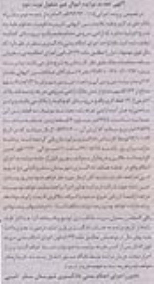 اگهی تجدید مزایده اموال غیر منقول ,ملک