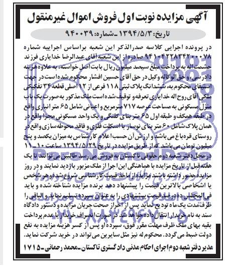 مزایده,پلاک ثبتی