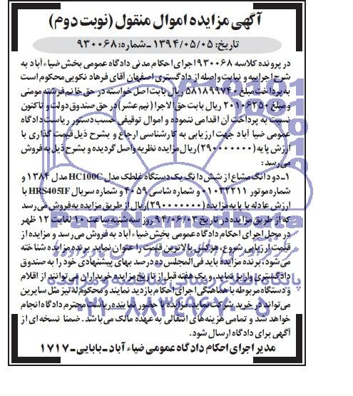 مزایده اموال منقول , مزایده اموال منقول دو دانگ مشاع از شش دانگ یک دستگاه غلطک