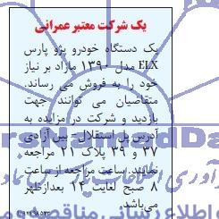 مزایده,مزایده یکدستگاه پژو پارس