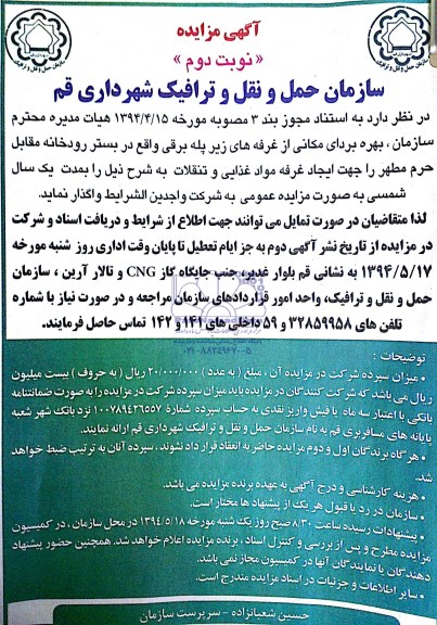 آگهی مزایده,مزایده بهره برداری مکانی از غرف های زیرپله برقی
