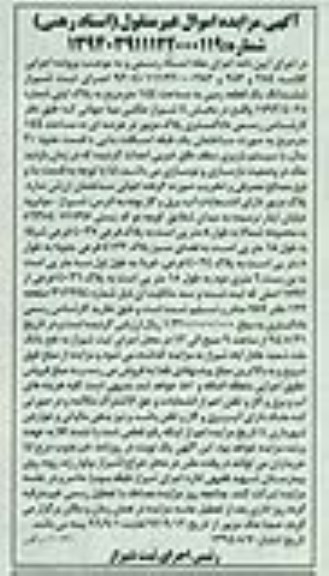 مزایده, یک قطعه زمین