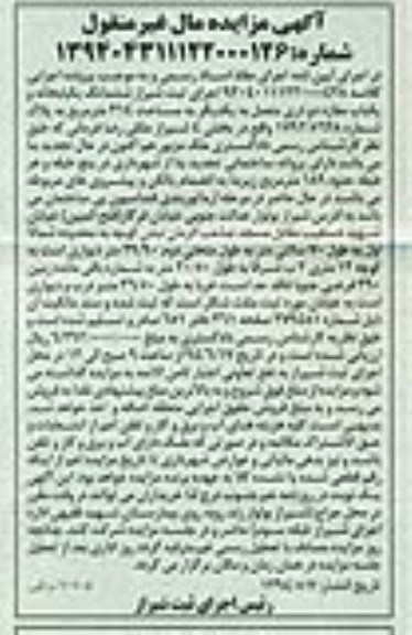 مزایده,یکباب خانه و یکباب مغازه دو دری